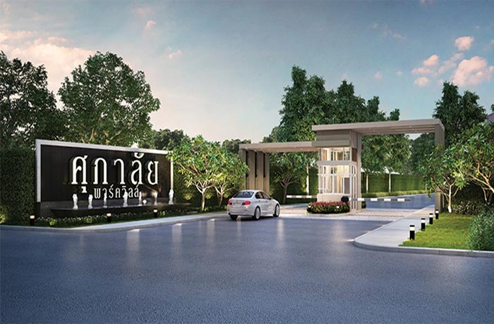 รูป Supalai Park Ville Nakornsithammarat - รูปที่ 1/7