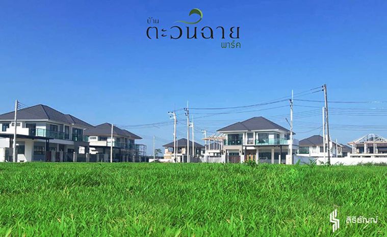 บ้านตะวันฉาย พาร์ค