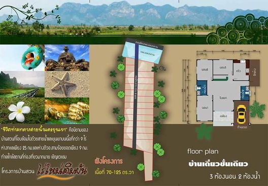 รูป Baan Suan Raimai Termfun - รูปที่ 3/6