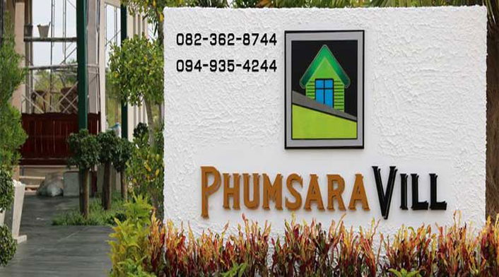 รูป Phumsara Vill - รูปที่ 2/3