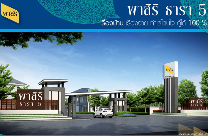 รูป Pasiri Tara 5 - รูปที่ 1/6