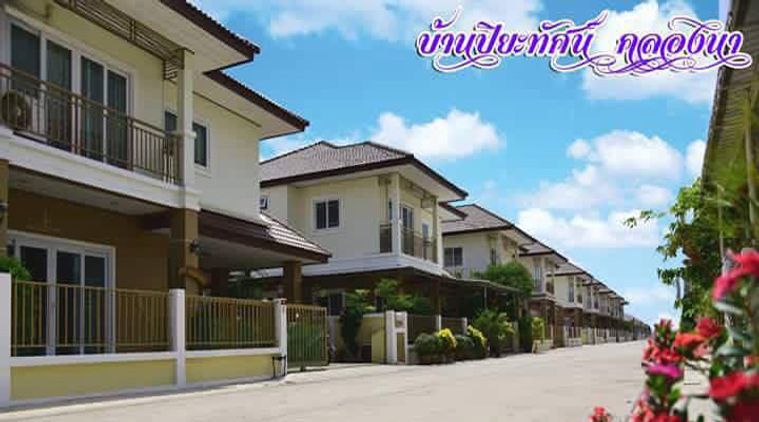 บ้านปิยะทัศน์ เฟส 1