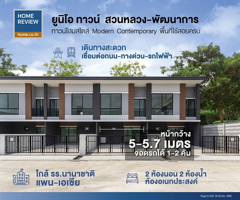 รูป Unio Town Suanluang-Phatthanakan - รูปที่ 2/13