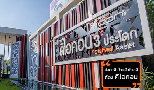 รูป The Icon 3 Pradok - รูปที่ 2/10