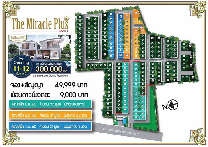 รูป The Miracle Plus Rama 2 - รูปที่ 1/13