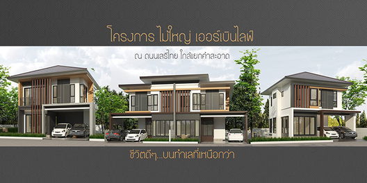 รูป Maiyai Urban Life - รูปที่ 2/5