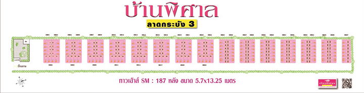 รูป Baan Pisan Ladkrabang 3 - รูปที่ 1/12