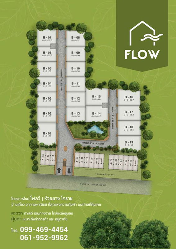 รูป Flow Huayyang Korat - รูปที่ 1/5