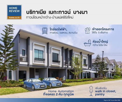 รูป Britania Mega Town Bangna - รูปที่ 5/13