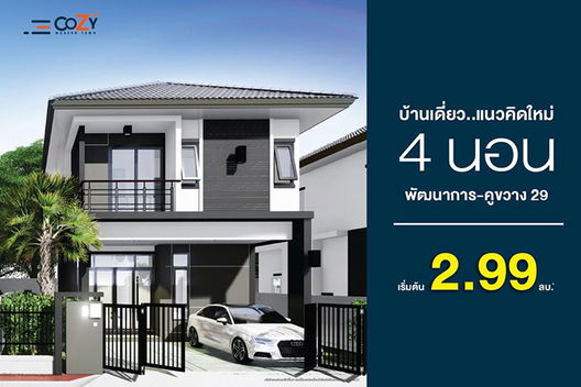 รูป ModernTown Cozy - รูปที่ 4/12