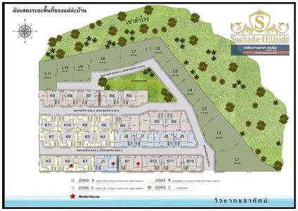 สุชาดา ฮิลล์ไซด์