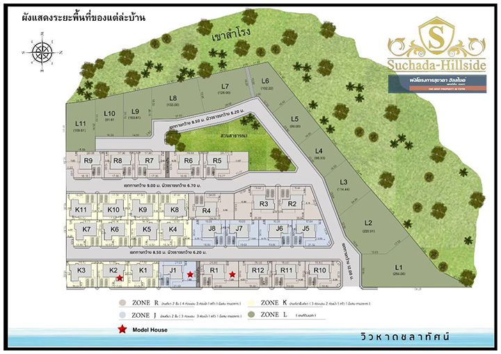 รูป Suchada Hillside - รูปที่ 1/8