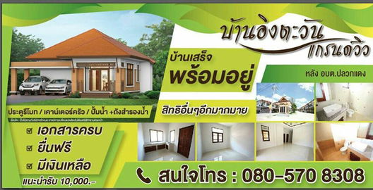 รูป Ingtawan Grand View - รูปที่ 2/13