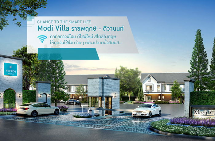 รูป Modi Villa Ratchaphruek-Tiwanon - รูปที่ 1/7