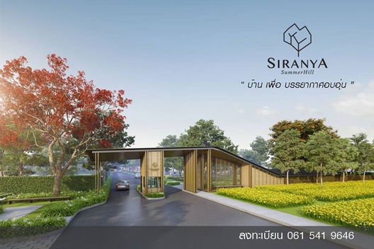 รูป Siranya Summer Hill - รูปที่ 3/13