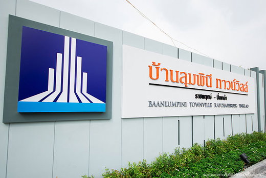 รูป Baan Lumpini Town Ville Ratchaphruek-Pinklao - รูปที่ 2/13