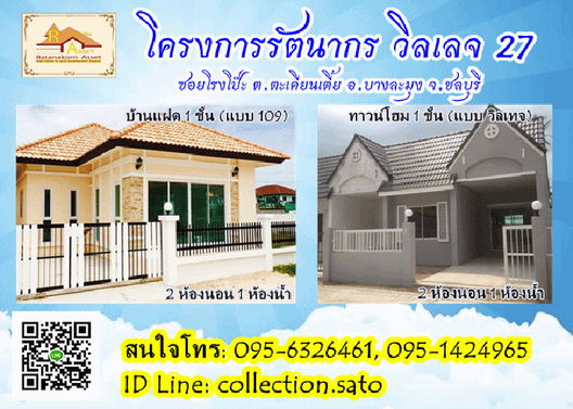 รูป Rattanakorn Village 27 - รูปที่ 4/4