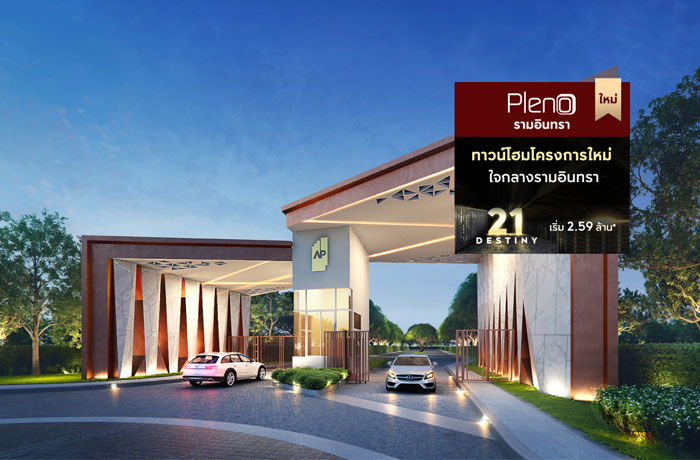 Project Pleno Ramintra Picture - 1/13