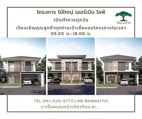 รูป Maiyai Urban Life - รูปที่ 5/5