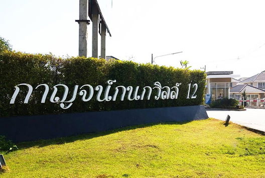 Project Karnkanok Ville 12 Picture - 4/12