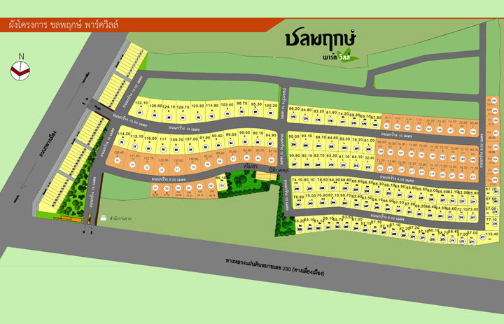 รูป Chonlapruek Park Ville - รูปที่ 1/13