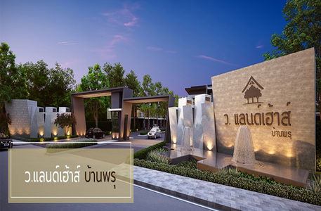 ว.แลนด์เฮ้าส์ บ้านพรุ