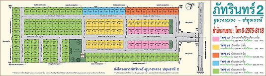 ภัทรินทร์ 2 คูบางหลวง-ปทุมธานี