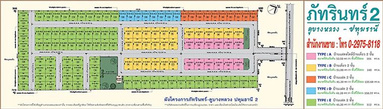 ภัทรินทร์ 2 คูบางหลวง-ปทุมธานี