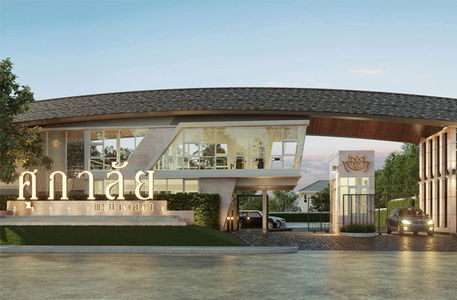 ศุภาลัย พรีมา วิลล่า พระราม 2-บางขุนเทียน