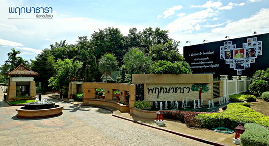 รูป Pruksa Tara Indo-China Junction - รูปที่ 3/12