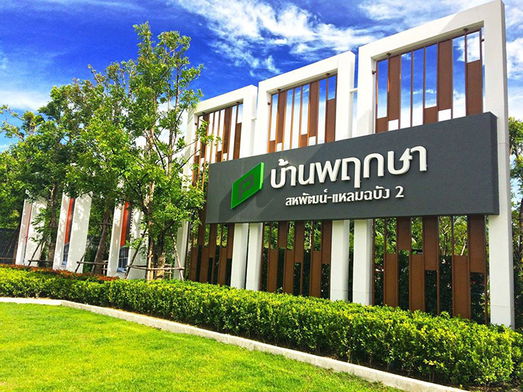 Project Baan Pruksa 121 Sahapat-Laemchabang 2 Picture - 3/9