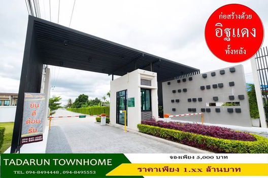 รูป Tadarun Townhome Bowin - รูปที่ 2/9