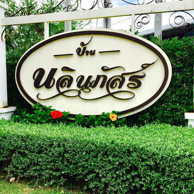 Project Nalinphat Picture - 2/9