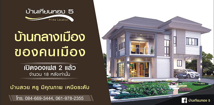 รูป Baan Teanthong5 - รูปที่ 2/3