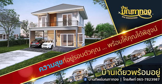 รูป Ban Monthathong - รูปที่ 3/12