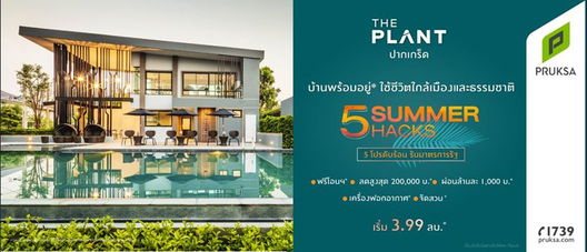 รูป The Plant Pak Kred - รูปที่ 5/8