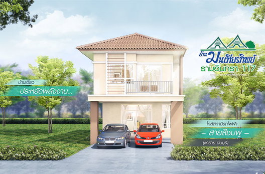 รูป Baan Montaintip Ramintra 117 - รูปที่ 2/13