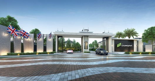 รูป Baan Pruksa Teparak-Muengmai Project 1 - รูปที่ 2/6