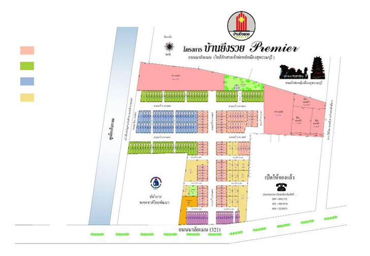 บ้านยิ่งรวย พรีเมียร์