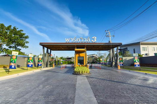 รูป Park Ville 3 - รูปที่ 2/10