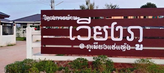 รูป Wiang Phu 3 - รูปที่ 2/5