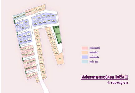 ทรอปิคอล ลิฟวิ่ง 2 @หนองหญ้างาม