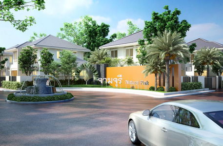 จามจุรี เนเชอรัลพาร์ค