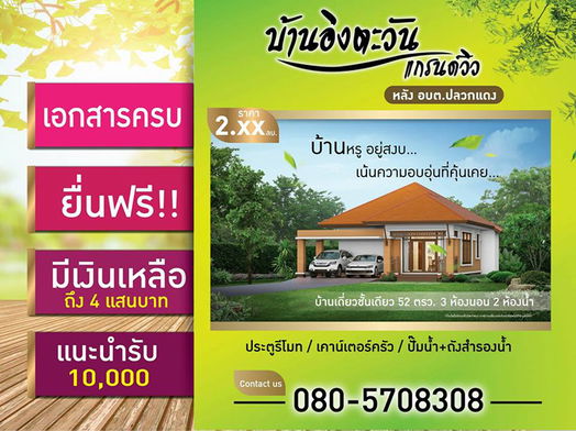 รูป Ingtawan Grand View - รูปที่ 3/13