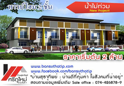 รูป Bansuthatip - รูปที่ 3/6