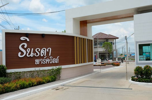 รูป Rinrada Park Vill - รูปที่ 2/13