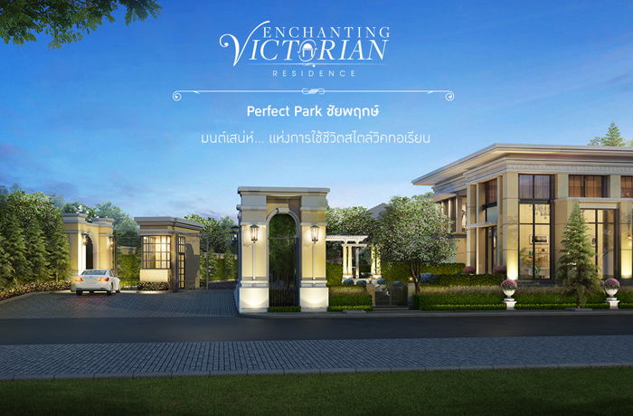 รูป Perfect Park Chaiyaphruek - รูปที่ 1/4