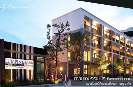 บ้านลุมพินี ทาวน์ เรสซิเดนซ์ บางนา-ศรีนครินทร์