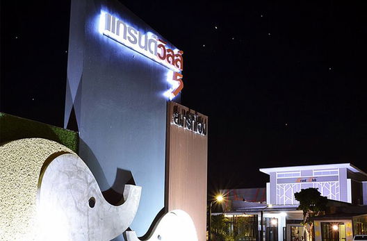 รูป Grandville 5 Smarthome - รูปที่ 2/9