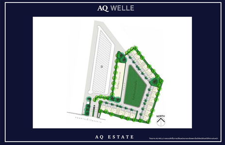 เอคิว เวลล์